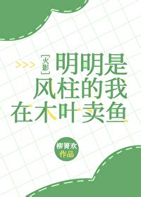 我有一條風水魚小說|第360章 風水魚（下）